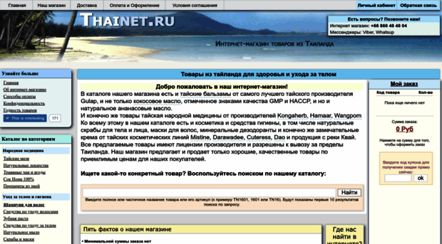 thainet.ru