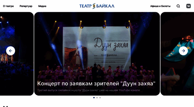 theatre-baikal.ru