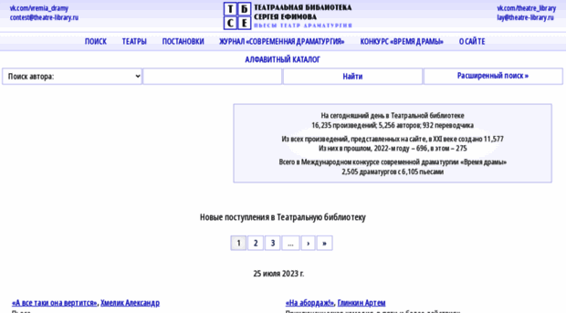theatre-library.ru