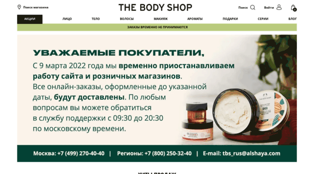 thebodyshop.ru