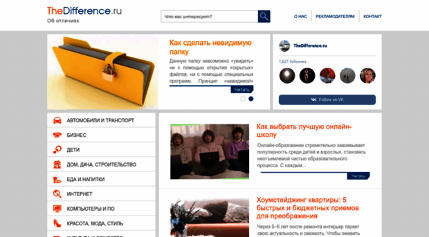thedifference.ru