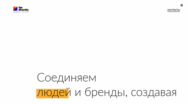 thediversity.ru