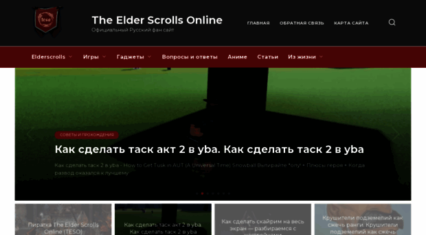 theelderscrolls-online.ru