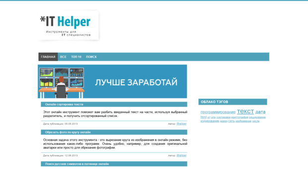 theithelper.ru