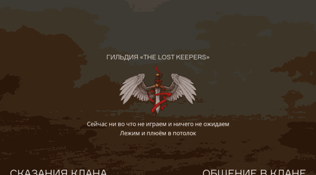 thelostkeepers.ru