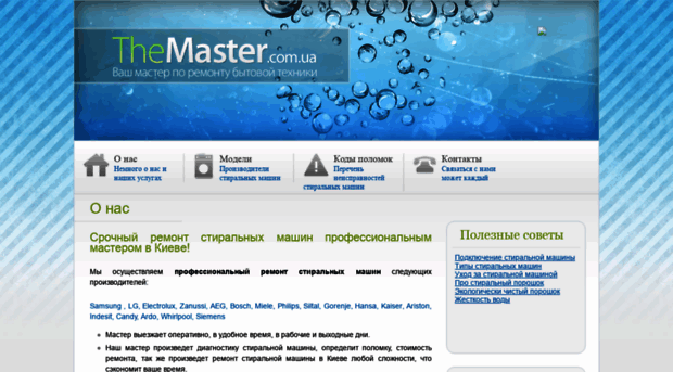 themaster.com.ua