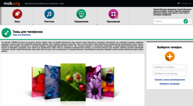 themes.mob.org.ru
