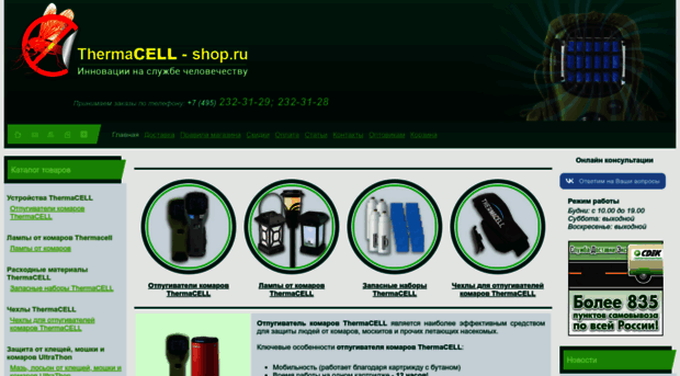 thermacell-shop.ru