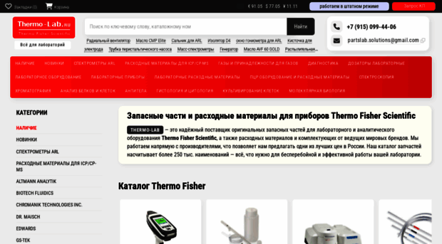 thermo-lab.ru