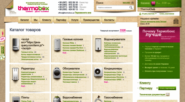 thermobox.ua