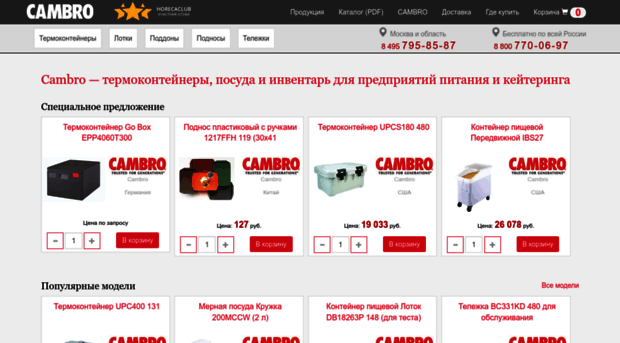 thermocontainer.ru