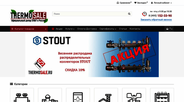 thermosale.ru