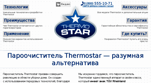 thermostar.su