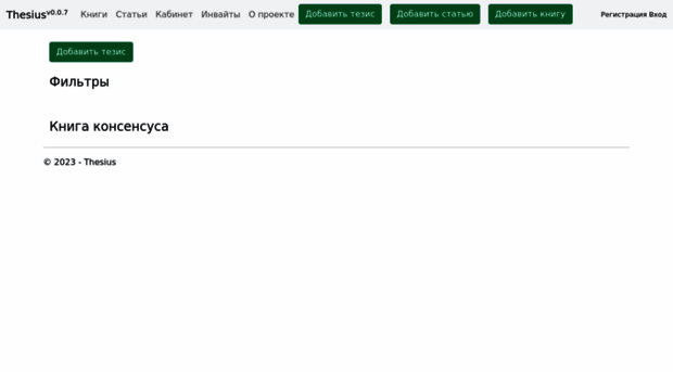 thesius.ru