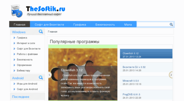 thesoftik.ru