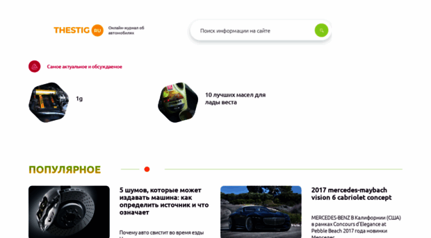 thestig.ru