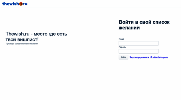 thewish.ru