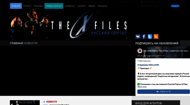 thex-files.ru