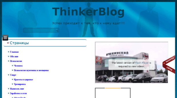 thinkerblog.ru