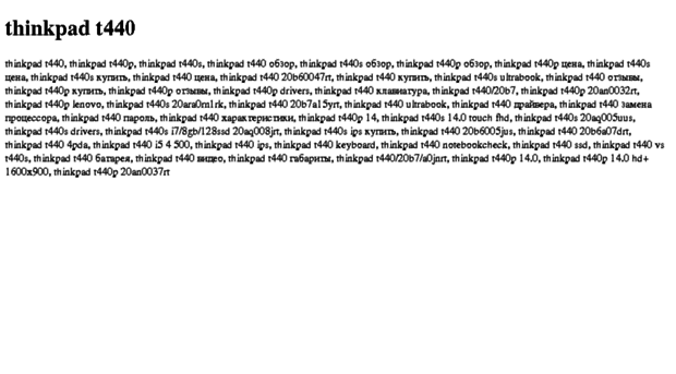 thinkpad-t440.tdsse.com