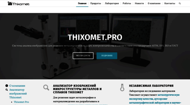 thixomet.ru