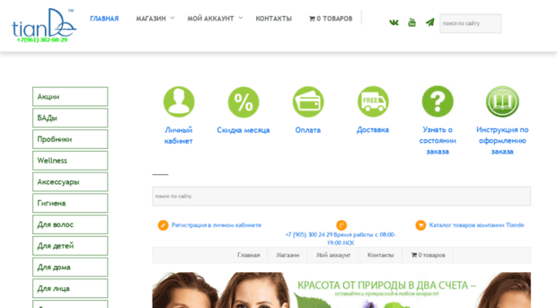 tiande-best.ru