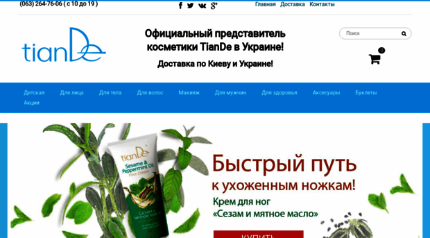 tiande-es.com.ua
