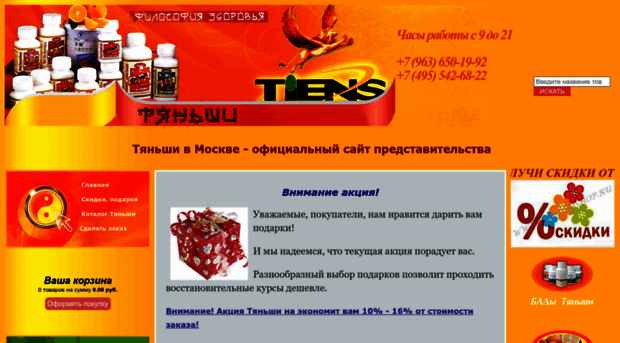 tianshishop.ru