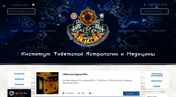 tibetastromed.ru
