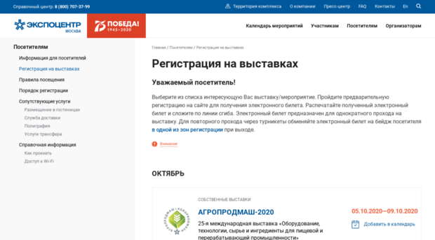 tickets.expocentr.ru