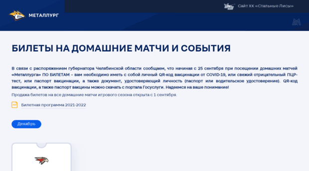tickets.metallurg.ru