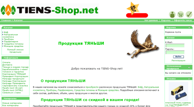 tiens-shop.net