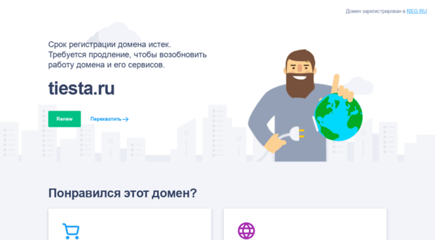 tiesta.ru