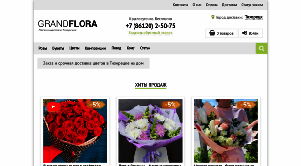tihoreck.grand-flora.ru
