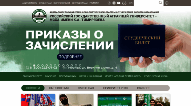 timacad.ru