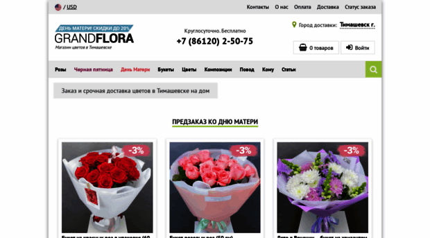 timashevsk.grand-flora.ru
