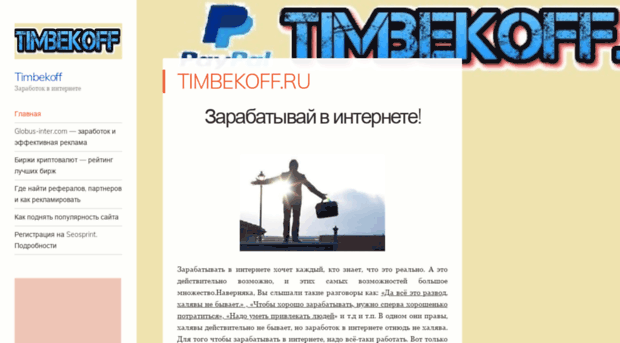 timbekoff.ru