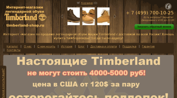 timberland-shop.ru