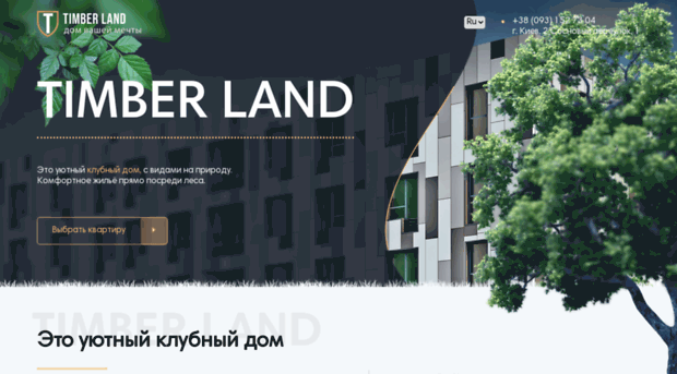 timberland.kiev.ua