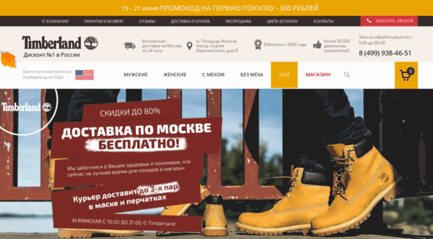 timberland.net.ru