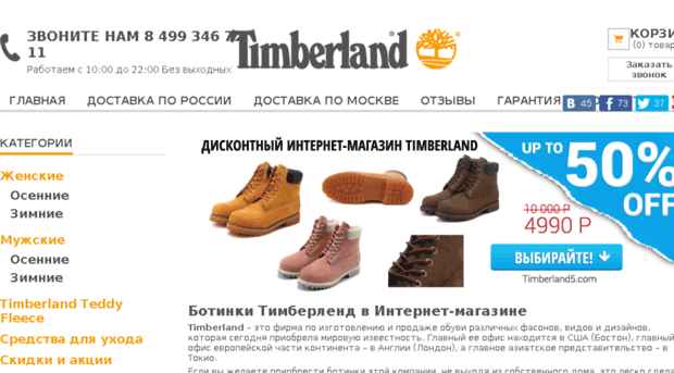 timberland5.com