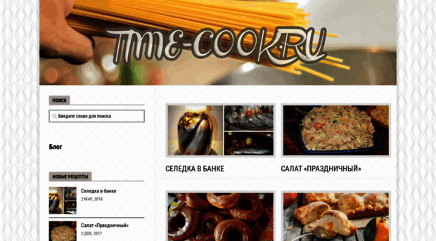 time-cook.ru