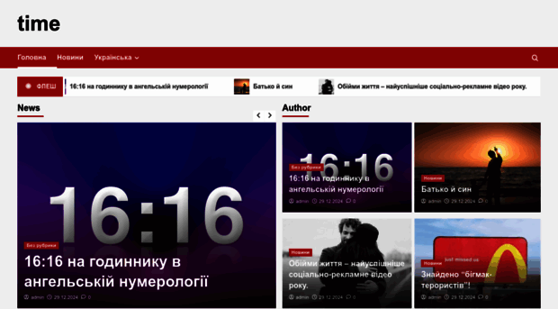 time.org.ua