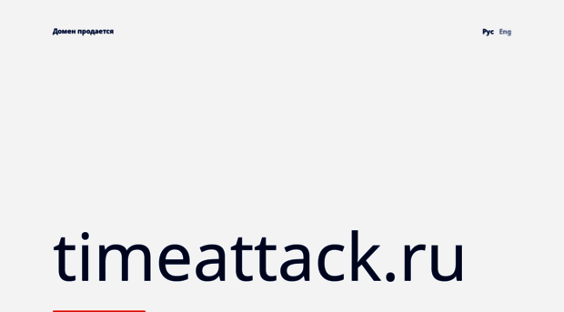 timeattack.ru