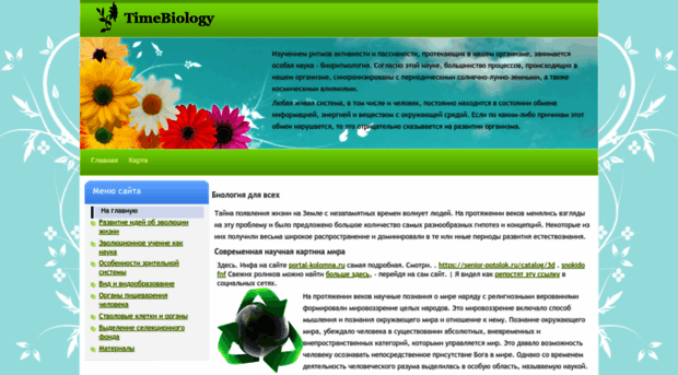 timebiology.ru