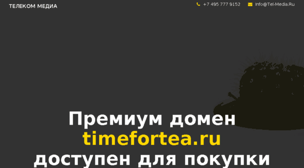 timefortea.ru