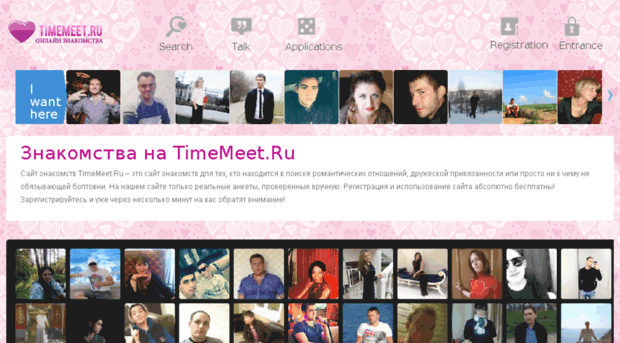 timemeet.ru