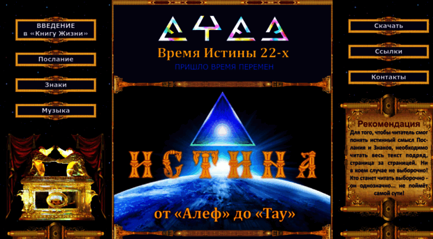 timeoftruth22.ru