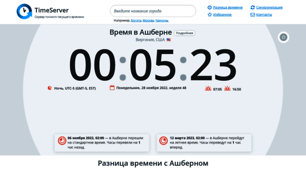 timeserver.ru