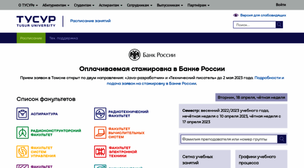 timetable.tusur.ru